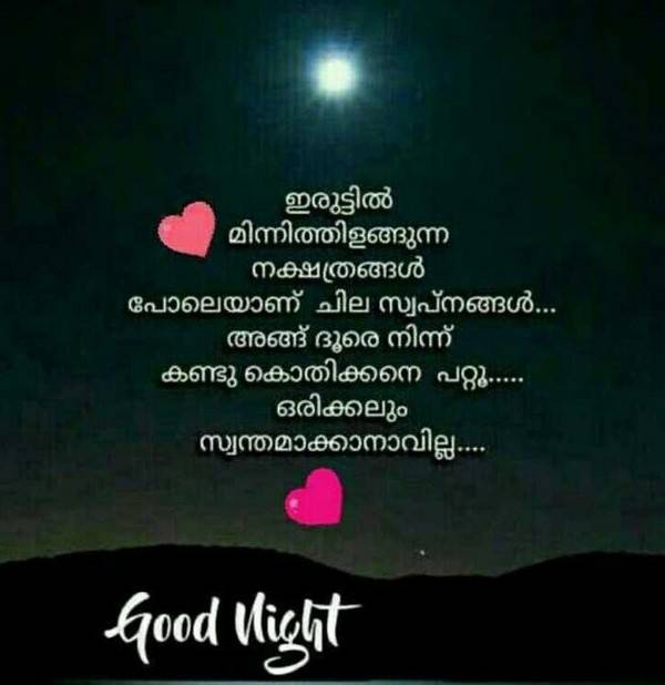 Good Night In Malayalam Wishes Quotes Images Mallusms Here wishing a sweet good night msg to the dearest person of my life. good night in malayalam wishes