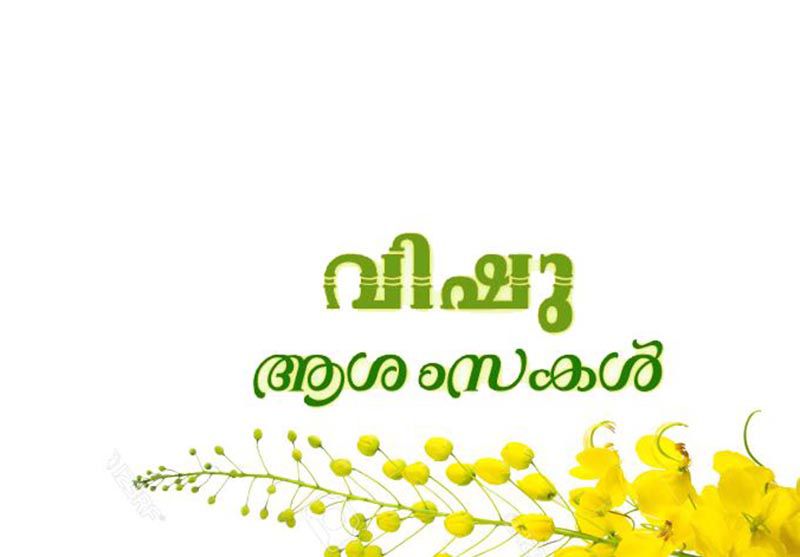 Happy Vishu Wishes, Messages