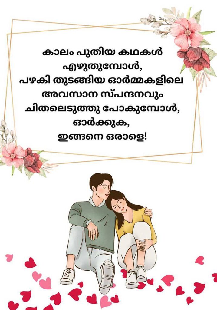 Heart touching love quotes Malayalam