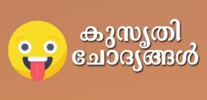 Kusruthi Chodyangal in Malayalam with Answers (2023)