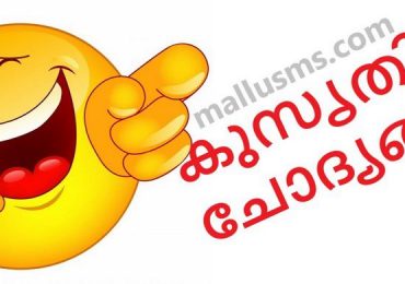 Malayalam Funny Questions And Answers, Funny Malayalam Quiz