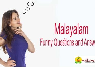 Malayalam Funny Questions And Answers, Funny Malayalam Quiz