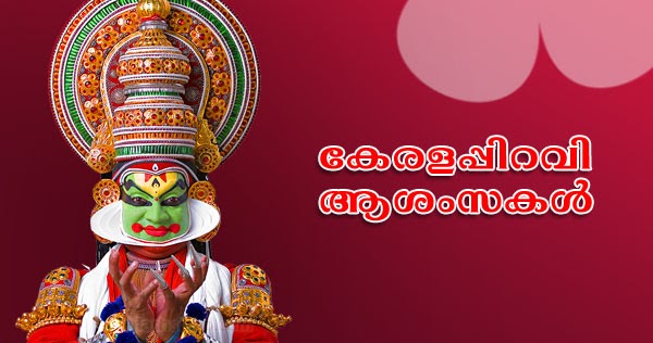 Kerala Piravi Wishes, Quotes, Messages, Status, Greetings 2022 - MalluSMS