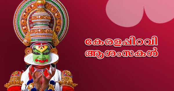 kerala piravi greetings