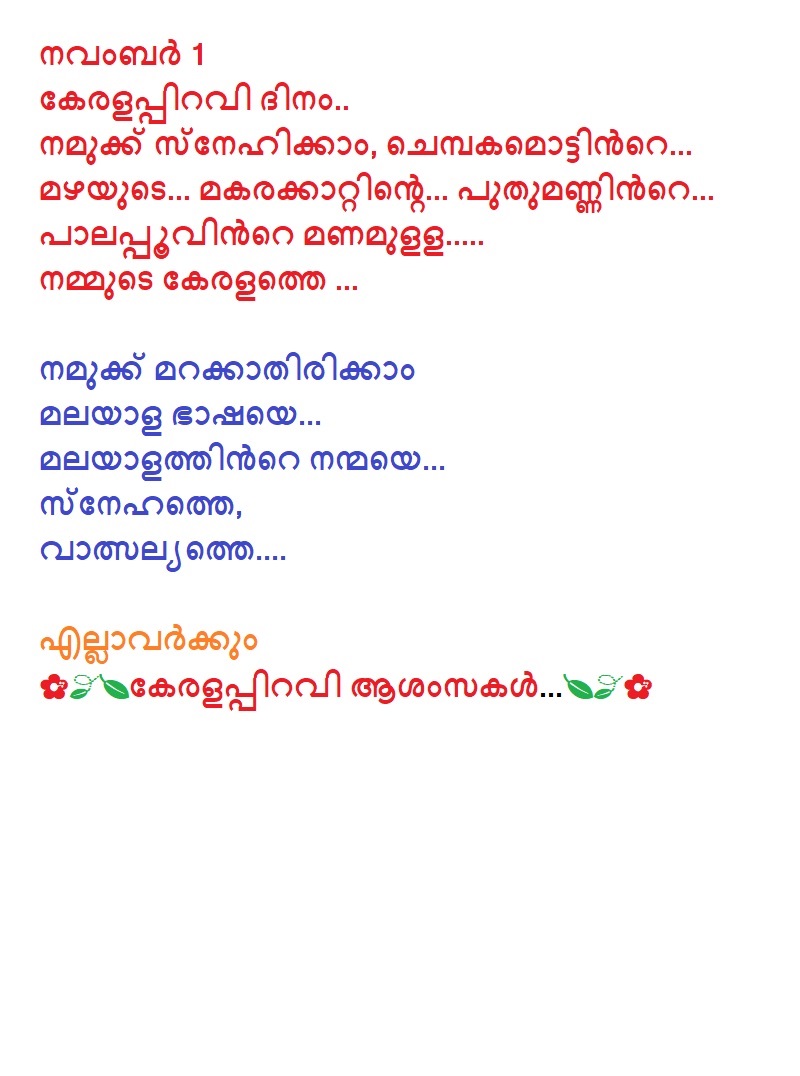 kerala piravi quotes